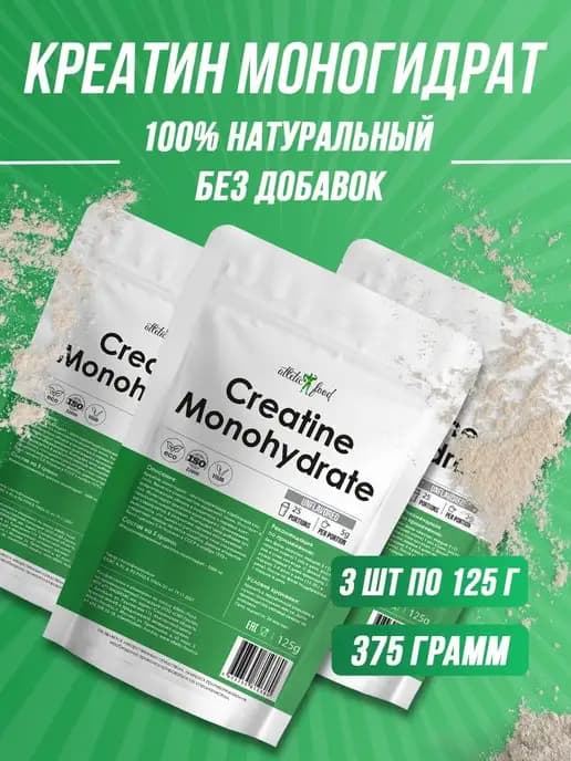 Креатин 100% Micronized Creatine Monohydrate, 3х125 г