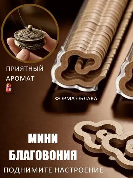 Спирали для аромакурильницы , 42 шт, натуральные, для релаксации и романтической атмосферы, нежный цветочный аромат