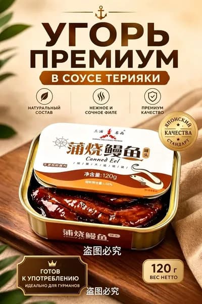 Угорь премиум в соусе терияки, 120 г