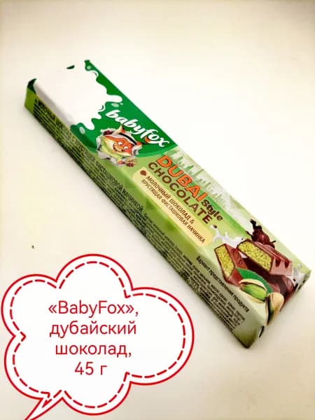 BabyFox, дубайский шоколад, 45 г