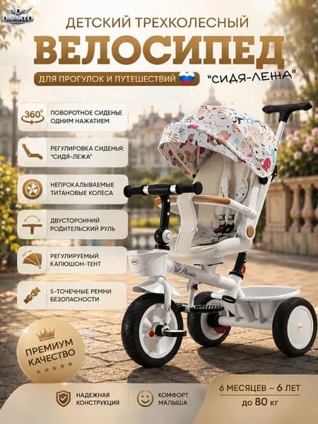 Велосипед трехколесный детский с ручкой коляска, поворотное сиденье, с козырьком, рост 80-120см