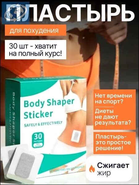 Shop & Show Пластырь для похудения 5см Х 5 см
