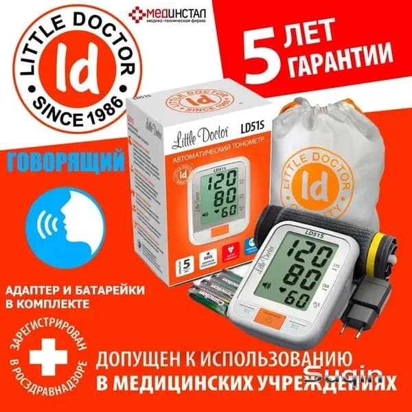 Тонометр автоматический на плечо LD51S (говорящий)