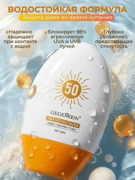Крем для лица и тела SPF 50 PA+