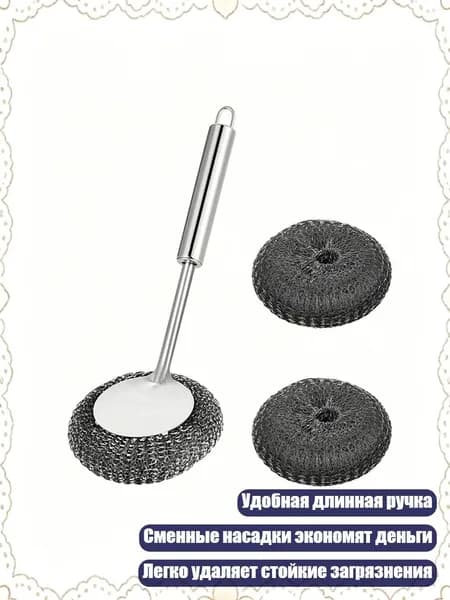 Набор щеток для чистки из нержавеющей стали с длинной ручкой и сменной насадкой для эффективной очистки посуды, кастрюль, сковородок и грилей