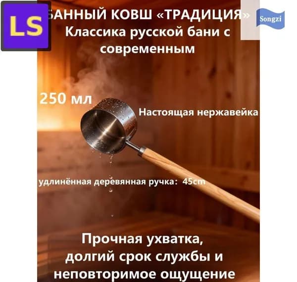 Бондарное изделие для бани Обливное устройство, 0.25 л