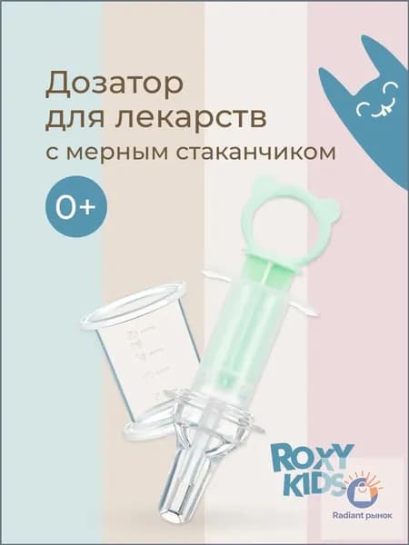 ROXY-KIDS Дозатор шприц для приема лекарств детский с мерным стаканчиком, цвет мятный