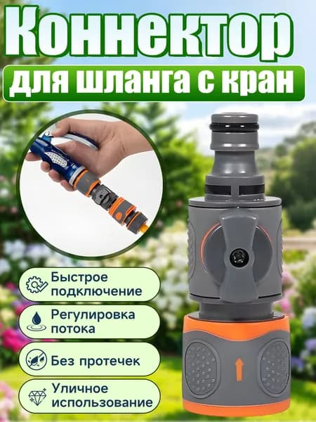 Адаптер для шланга , ABS пластикДержатель садового инструмента,1шт
