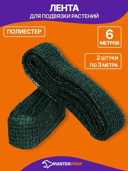 Лента для подвязки растений, 2 шт. по 3 метра