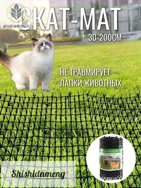 Защита растений от кошек, скат-мат коврик отпугиватель для кошек, птиц и собак, 30*200см