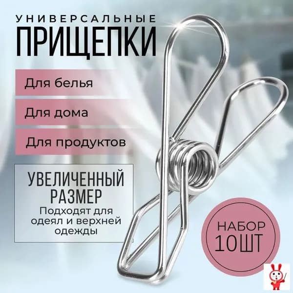 Прищепки для белья 10 шт.