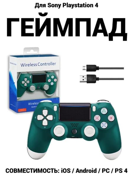 Геймпад для Playstation 4
