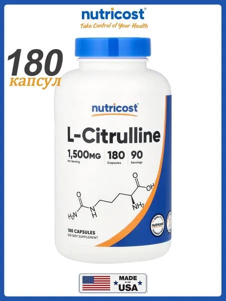 Nutricost, L-цитрулин/L-Citrulline, 1500 мг, 180 капсул (750 мг в каждой капсуле)
