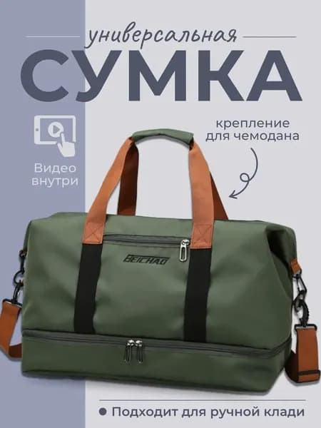 Сумка спортивная