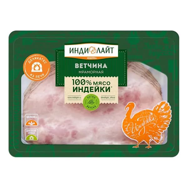 Ветчина вареная Индилайт Мраморная нарезка 120 г