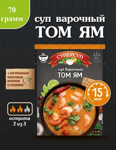 Суп Том Ям 70 гр, Суперсуп
