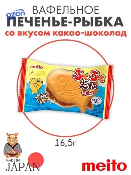 Вафельное печенье-рыбка Тайяки с какао-шоколадом, Япония, 16,5 г