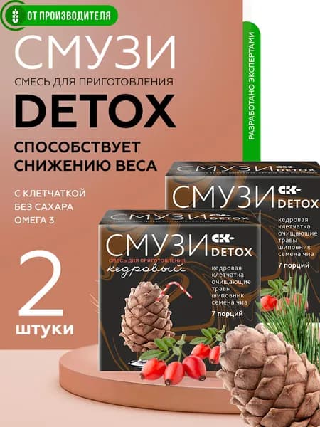 Кедровый СМУЗИ ДЕТОКС для очищения и похудения 2шт. (14пор. по 12гр.)