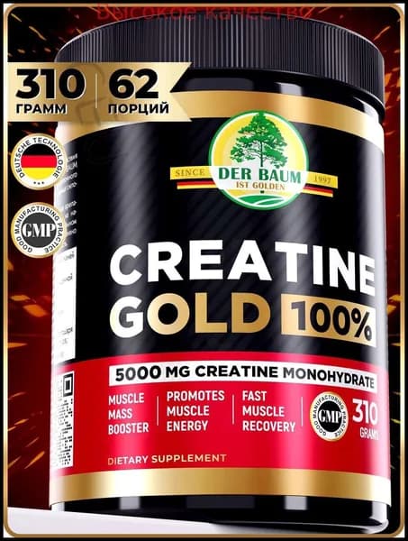 Хиты продаж 2026 годаКРЕАТИН МОНОГИДРАТ, PREMIUM CREATINE MONOHYDRATE 100% GOLD, порошок