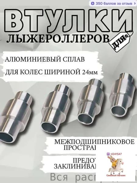 Крепления для лыжероллеров