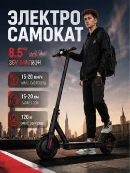 Электросамокат электрический самокат с надувным колесом диаметром 8,5 дюймов，H-1236-1, черный