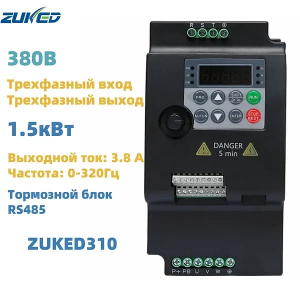 1,5кВт VFD Частотный преобразователь 380В 3фазы вход, 380В 3фазы выход ZUKED-310-380V-1.5KW(CW100)