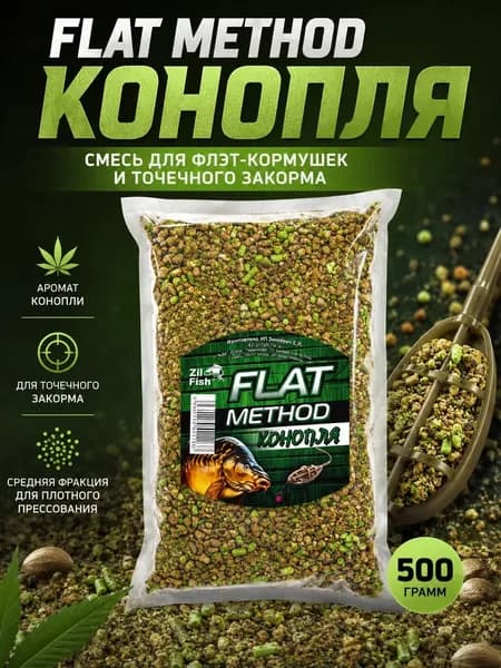 Прикормка для рыбалки "Zil Fish" Flat Method "Конопля" 500г, для карпа, леща, карася, фидер
