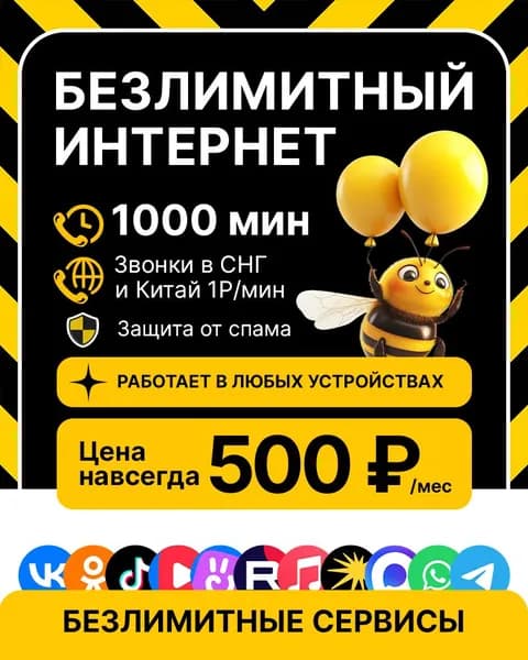 билайн SIM-карта  безлимитный интернет (Весь мир)