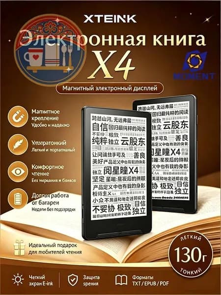 4.3" Электронная книга, черный