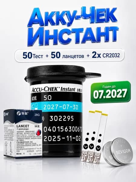 Тест-полоски Акку-Чек Инстант(Accu-Chek Instant) №50, до 07.2027 + 50 ланцетов + 2CR2032