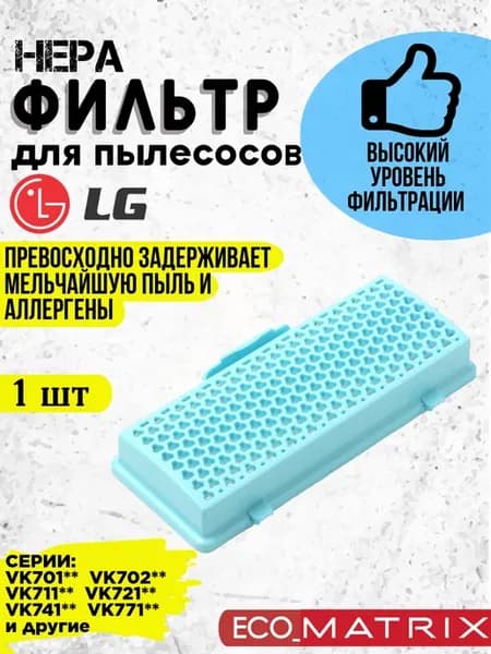 HEPA фильтр для пылесоса LG