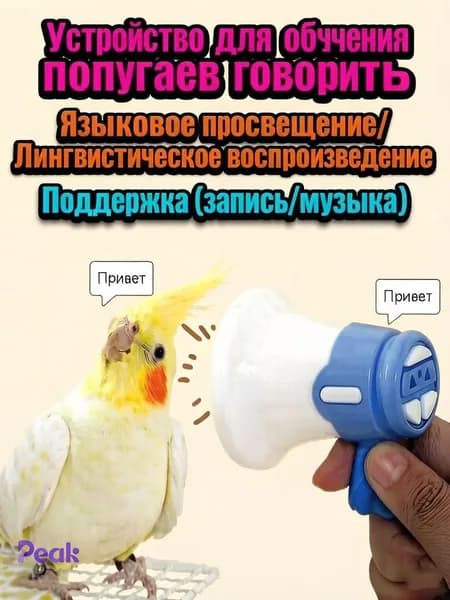Тренажер голоса для попугаев, пластик, синий,7*6cm
