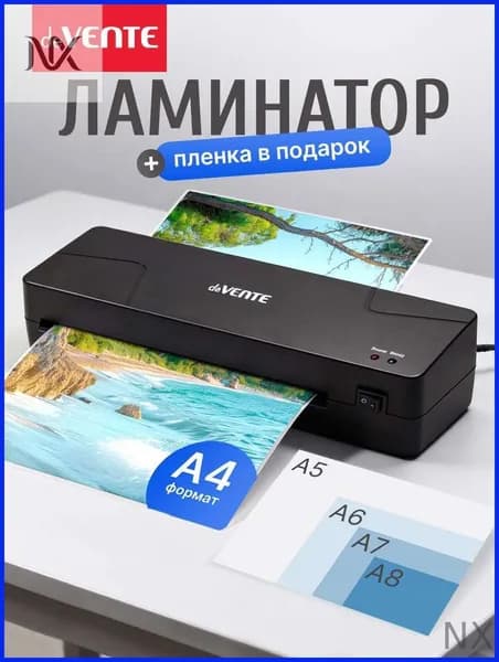 Пакетный ламинатор , формат А4, черный