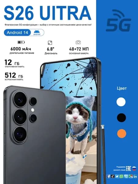 Смартфон SAMSNUG S26 ULTRA，12+512 ГБ Хорошая фотография