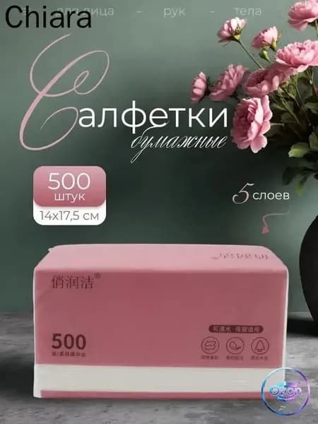 Бумажные салфетки, 500 шт.