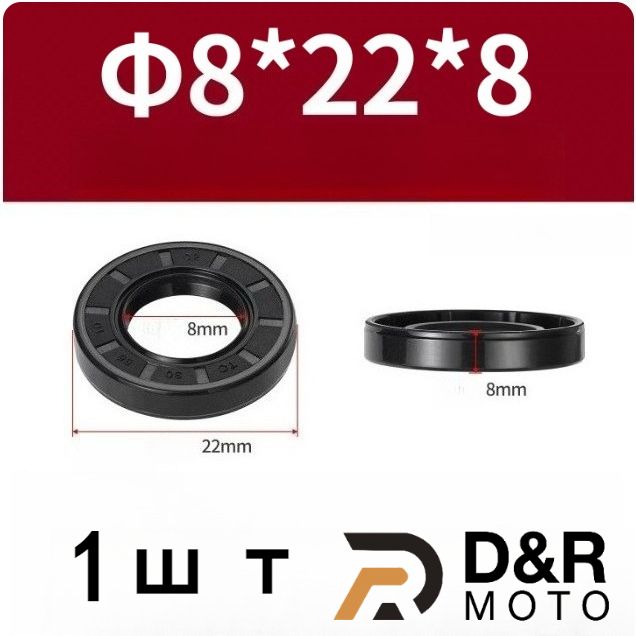 Сальник манжета армированная 8*22*8