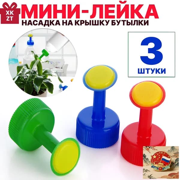 Лейка 3 шт