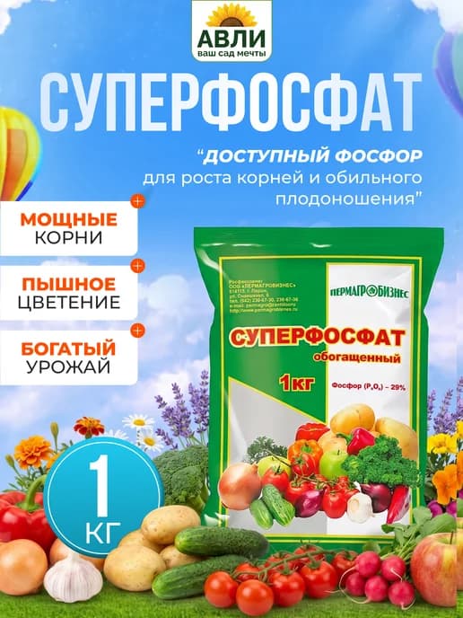 Суперфосфат 1 кг