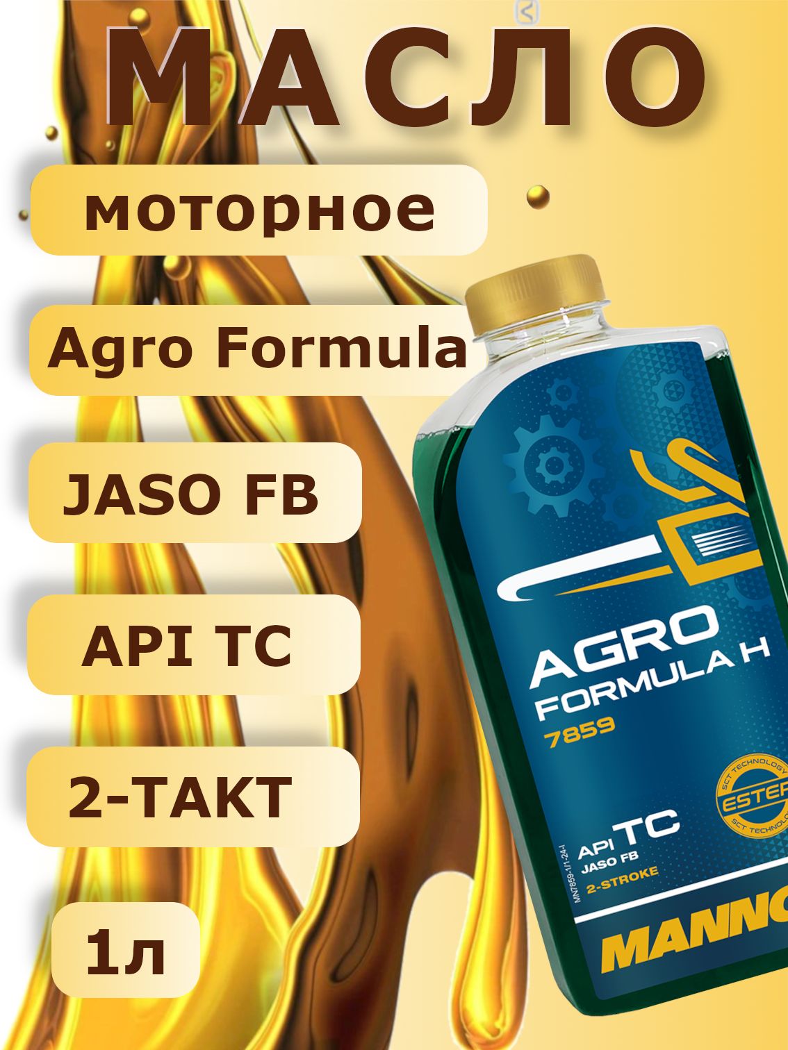 MANNOL 7859 AGRO HSQ Не подлежит классификации по SAE Масло моторное, Полусинтетическое, 1 л