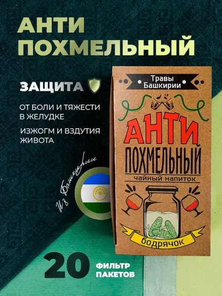 Травяной чай Антипохмельный
