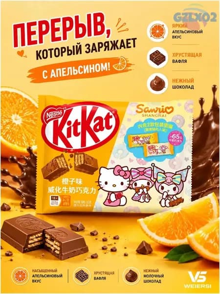 Эксклюзивный апельсиновый KitKat Sanrio, 36 г, упакован.