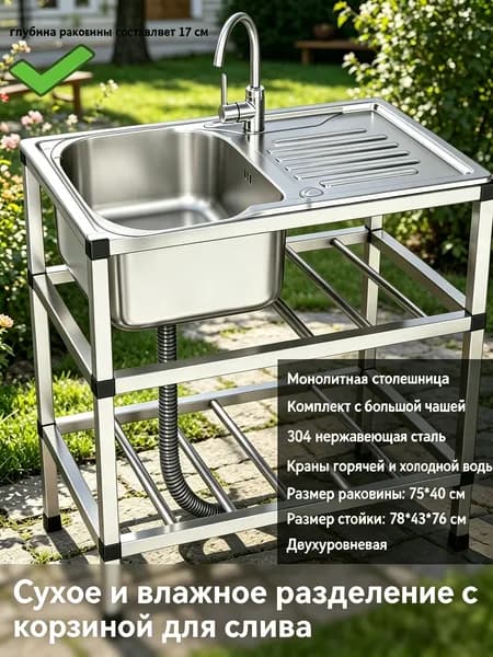 Садовая кухня,76х43х78см
