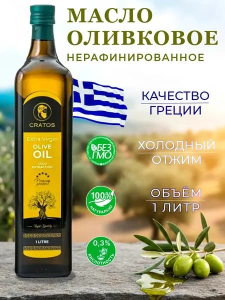 Масло оливковое нерафинированное для салатов Extra Virgin 1л