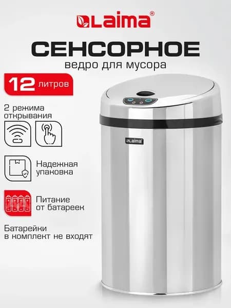 Мусорное ведро сенсорное 12 л, ведро для мусора с крышкой