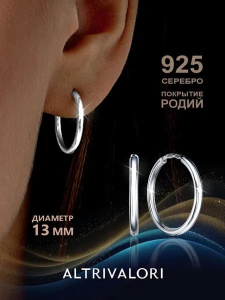 Серебряные серьги кольца маленькие 1,3 см, конго из серебра 925 пробы с родированным покрытием, стильные сережки на каждый день, ALTRIVALORI