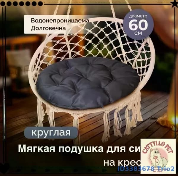 Матрас для садовой мебели 60х60 см