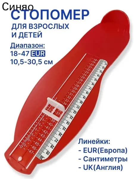 Измеритель стопы 1 шт