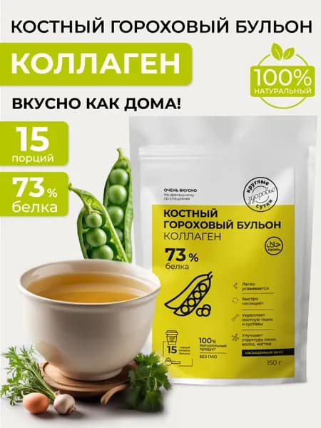Костный бульон с коллагеном гороховый сухой, 150 г
