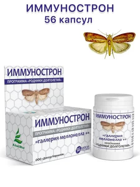 Иммунострон Восковая моль для иммунитета 56кап