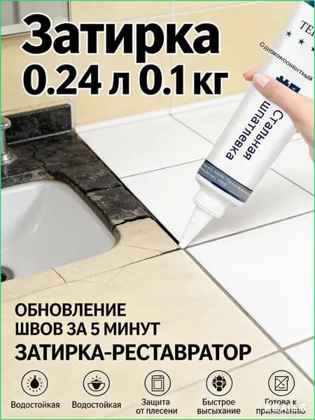 Затирка Универсальная 0.251 л 0.12 кг